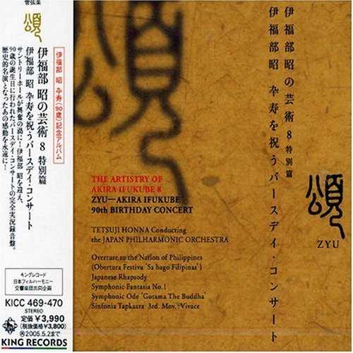 The Artistry of Akira Ifukube (9 CD box set, APE)
