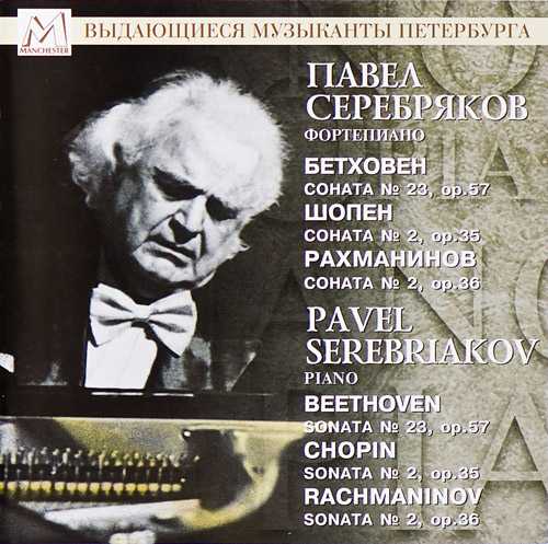 Serebriakov: Beethoven, Chopin, Rachmaninov - Piano Sonatas (APE)
