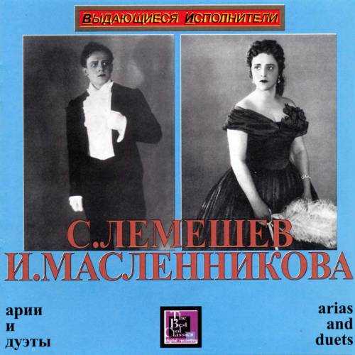 Lemeshev, Maslennikova: Arias and Duets (APE)