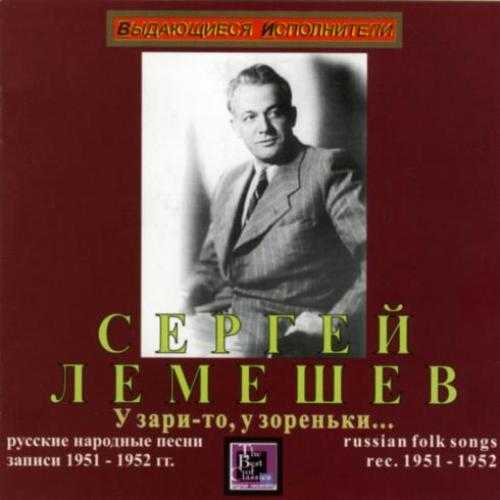 Lemeshev: Russian Folk Songs. 1951-1952 Recordings (APE)