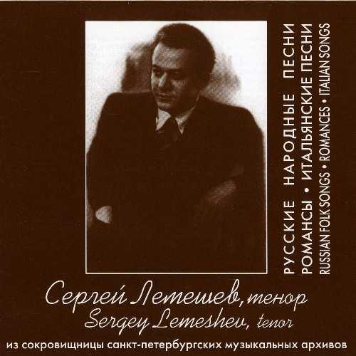 Lemeshev: Russian Folk Songs, Romances, Italian Songs (APE)
