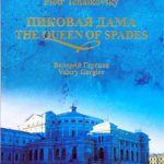 Gergiev: Tchaikovsky - Pique Dame, 1999 (3 CD, FLAC)