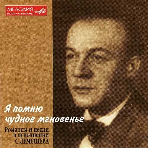 Lemeshev: Romances and Songs (APE)
