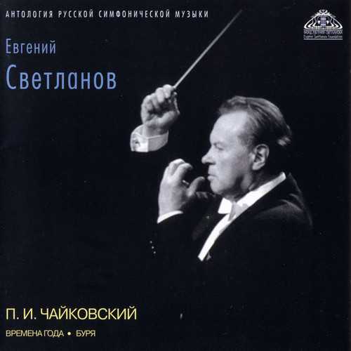 Svetlanov: Tchaikovsky - The Seasons, Storm (WAVPack)
