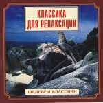 Classics For Relaxation (FLAC)