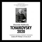 Sladkovsky: Tchaikovsky 2020 - Symphony no.6 op.74 (FLAC)