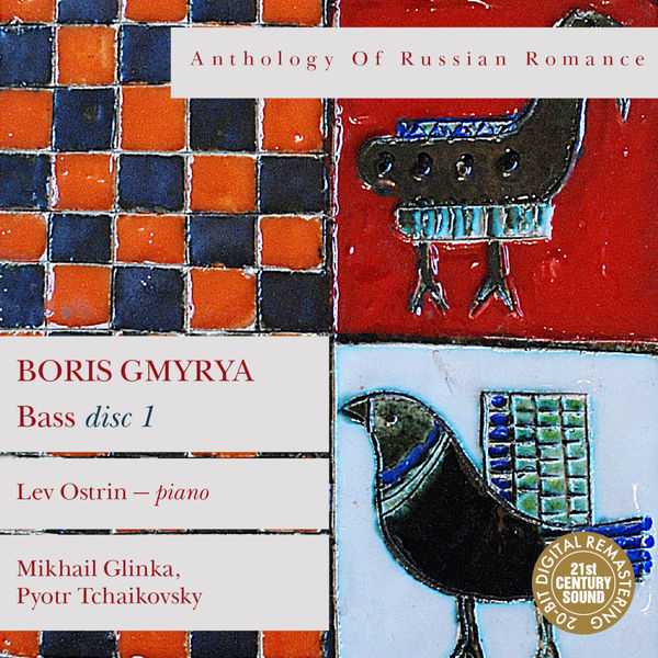 Anthology of Russian Romance: Boris Gmyrya vol.1 (FLAC)