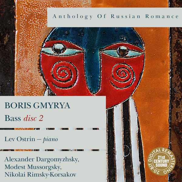 Anthology of Russian Romance: Boris Gmyrya vol.2 (FLAC)