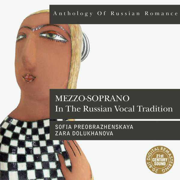 Anthology of Russian Romance: Mezzo-soprano in the Russian Vocal Tradition (FLAC)