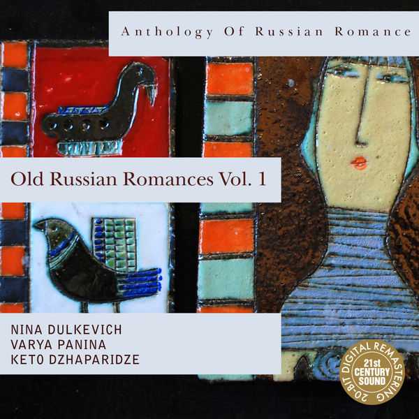 Anthology of Russian Romance: Old Russian Romances vol.1 (FLAC)