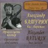 Alexander Baturin - Opera Arias and Scenes (FLAC)