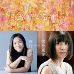 Hisako Kawamura - Listen to the Universe (24/96 FLAC)