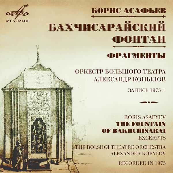 Kopylov: Asafyev - The Fountain of Bakhchisarai. Excerpts (FLAC)