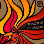 Kovalyov, Akulov: Rimsky-Korsakov - The Golden Cockerel (FLAC)