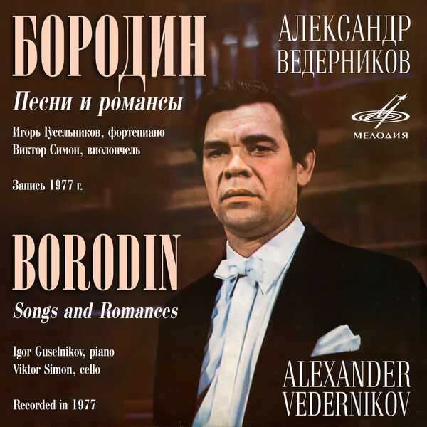 Alexander Vedernikov: Borodin - Songs and Romances (FLAC)