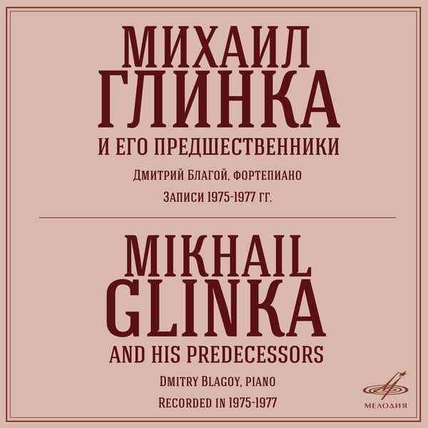 Dmitry Blagoy: Mikhail Glinka and His Predecessors (24/44 FLAC)