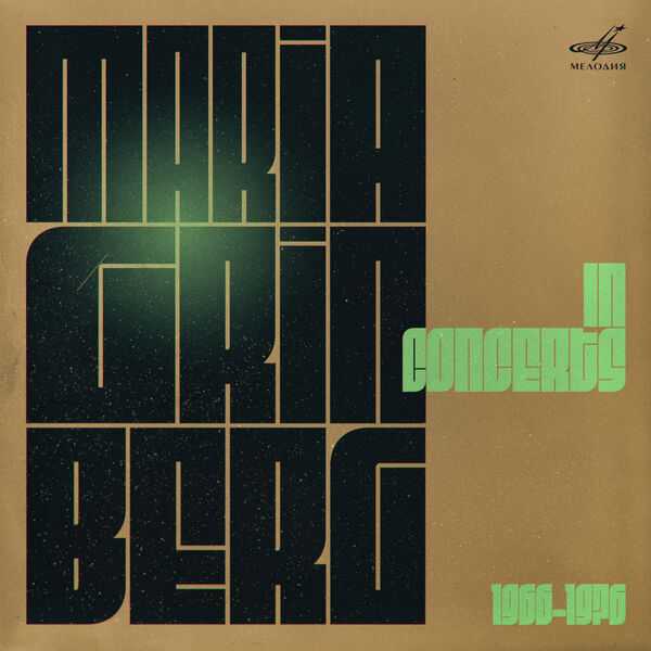 Maria Grinberg in Concerts 1966-1976 (FLAC)