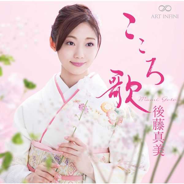 Mami Goto - Kokoro-Uta (24/192 FLAC)