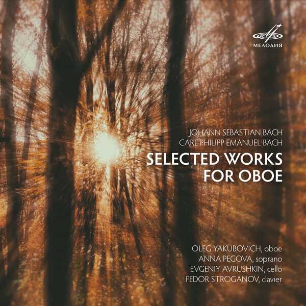 Yakubovich, Stroganov, Avrushkin, Pegova: J.S. Bach, C.P.E. Bach - Selected Works for Oboe (24/44 FLAC)